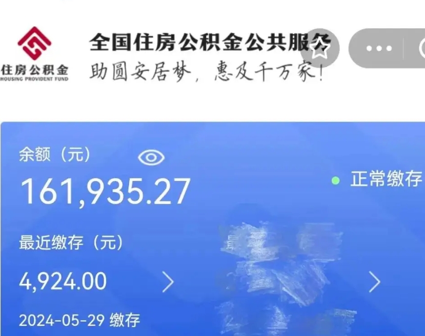 沁阳代提公积金的方式（代提取公积金手续费多少）